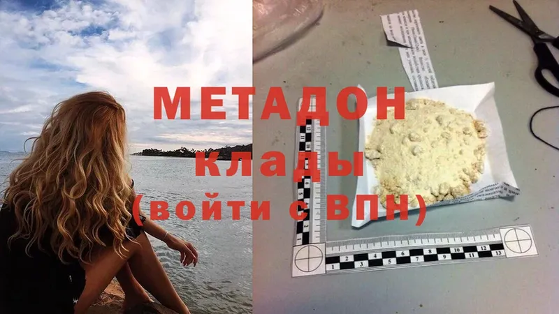 МЕТАДОН methadone  наркотики  МЕГА ССЫЛКА  Вышний Волочёк 